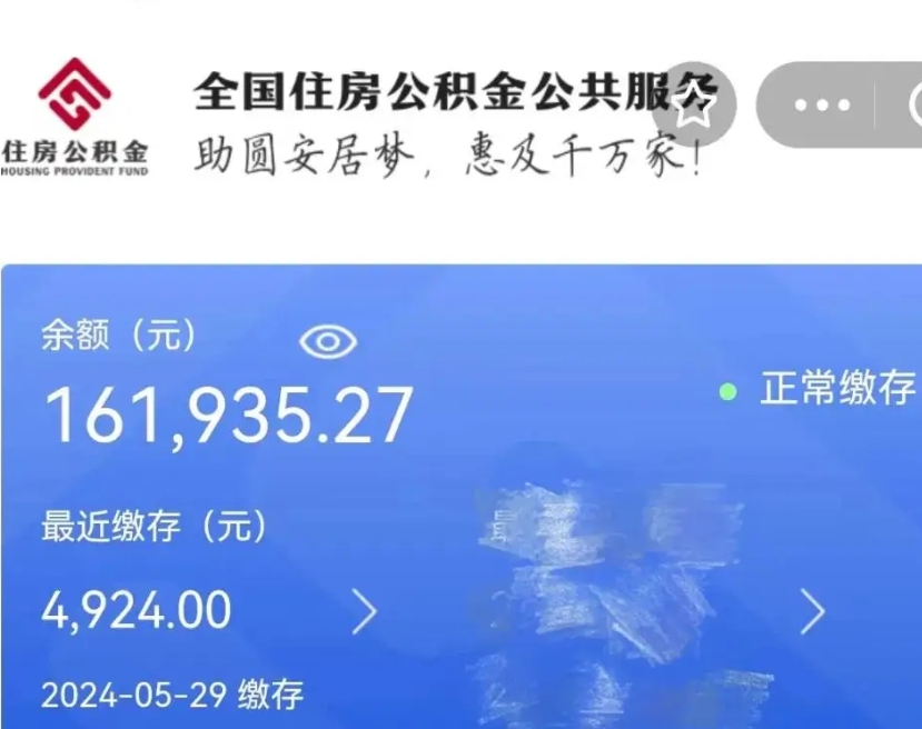 忻州公积金一次性提取（一次性提取全部公积金）