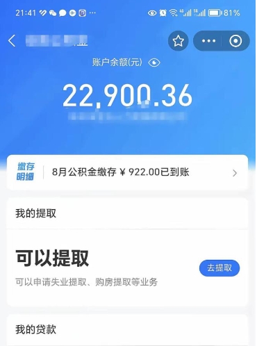忻州公积金可以取出来吗（公积金能取出来么）